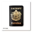 Обложка для паспорта «Украина» с большим гербом