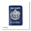 Обложка для паспорта Украина с большим Гербом