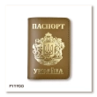 Обкладинка для паспорта Україна з великим Гербом