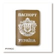 Обложка для паспорта Украина с большим Гербом