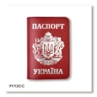 Обкладинка для паспорта Україна з великим Гербом