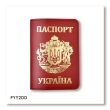 Обложка для паспорта Україна с большим гербом