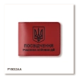 Обкладинка для посвідчення УБД з гербом