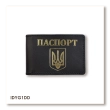Обложка для ID-карты ПАСПОРТ с гербом
