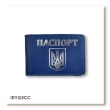 Обложка для ID-карты ПАСПОРТ с гербом