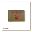 Обложка для ID-карты ПАСПОРТ с гербом