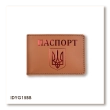 Обложка для ID-карты ПАСПОРТ с гербом