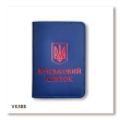 Обложка для военного билета с Гербом