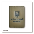 Обложка для военного билета с гербом