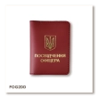 Обложка для удостоверения офицера с гербом