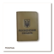 Обкладинка для посвідчення офіцера з Гербом