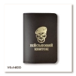 Military ID Cover "Skull" (Air Assault Forces)