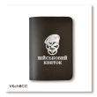 Military ID Cover "Skull" (Air Assault Forces)