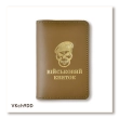 Military ID Cover 'Skull' (DShV)