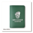Military ID Cover 'Skull' (Air Assault Forces)