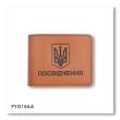 Обложка для универсального удостоверения с Гербом