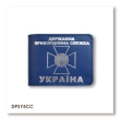 Cover for State Border Guard Service ID