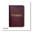 Обложка для паспорта с надписью ПАСПОРТ