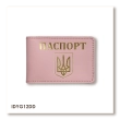 Обложка для ID-карты ПАСПОРТ с гербом