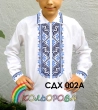 Сорочка детская (мальчики 5-10 лет) СДХ-002A