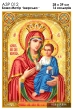 А3Р 012 Ікона Божа  Матір "Іверська"