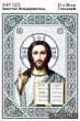 A4R 023 Icon of Christ the Almighty