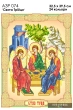 А3Р 074 Ікона "Свята Трійця"