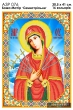 А3Р 076 Ікона Божа Матір "Пом'якшення злих сердець"