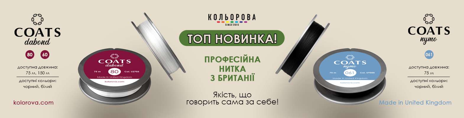 Нитка Coats