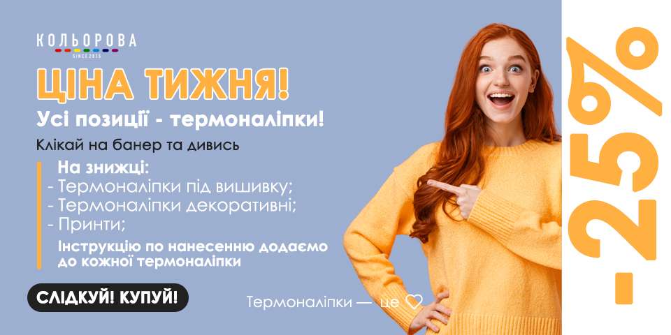 Ціна тижня