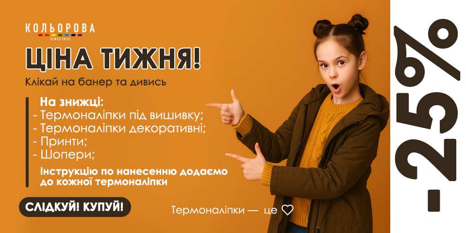 Ціна тижня
