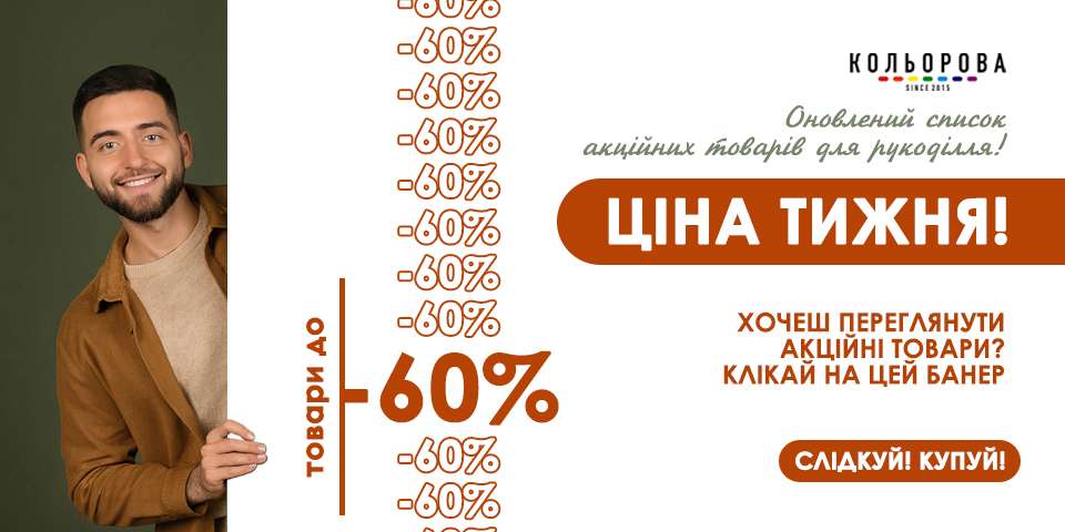 Ціна тижня