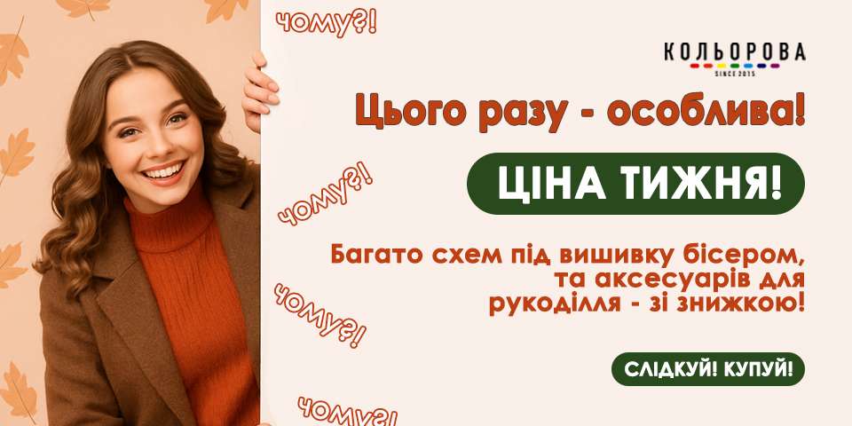 Ціна тижня