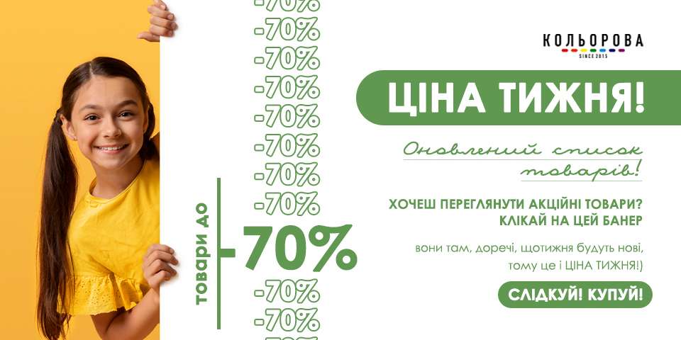 Ціна тижня