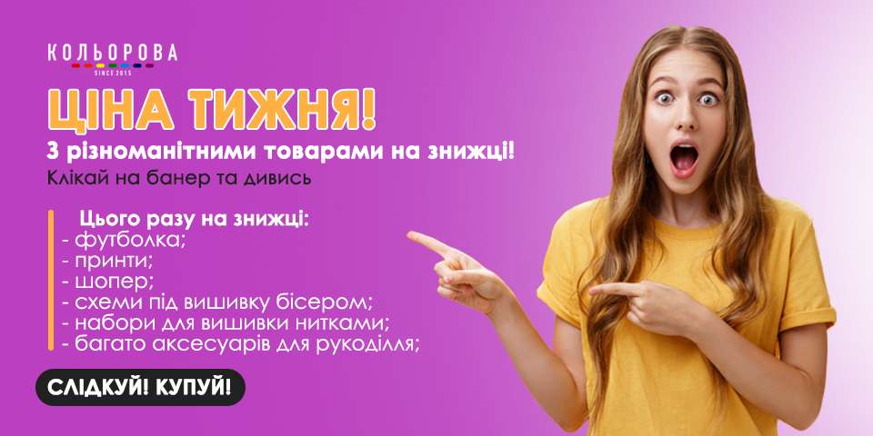 Оновлення ціни тижня 