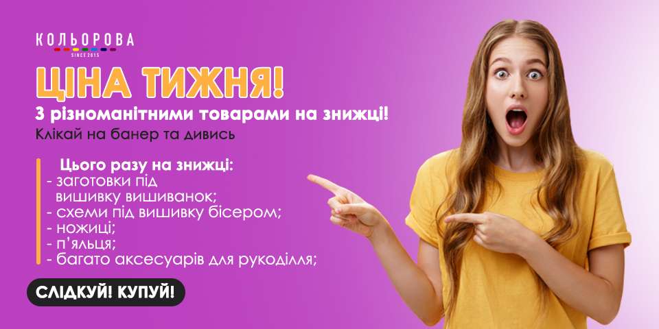 Оновлення ціни тижня 