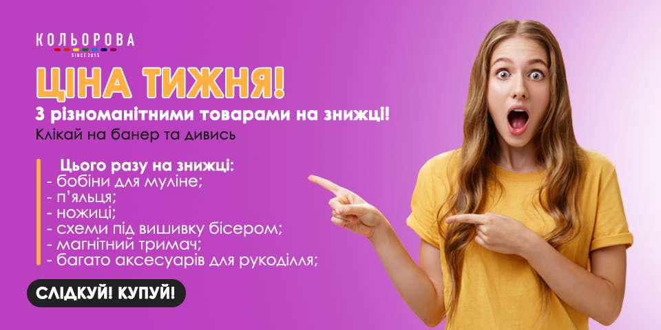 Ціна тижня
