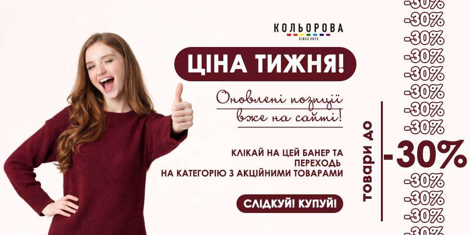 Ціна тижня
