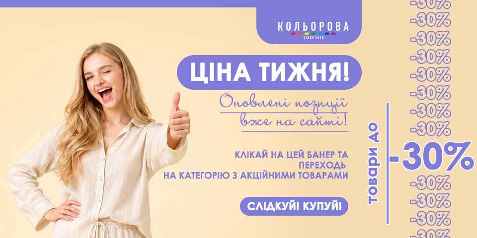 Цівна тижня