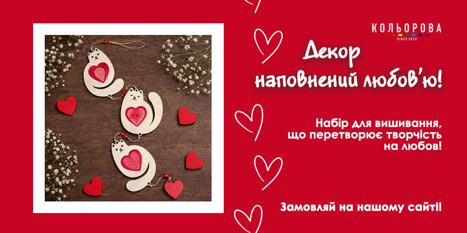 Декор День Святого Валентина