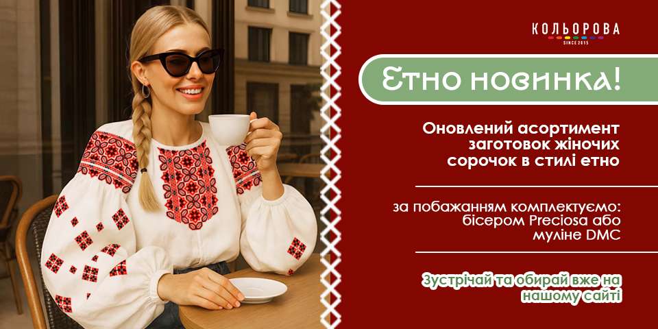 Заготовки для вишивання жіночих сорочок
