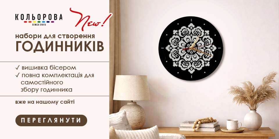 Годинники під вишивку