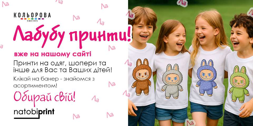 Лабубу принти