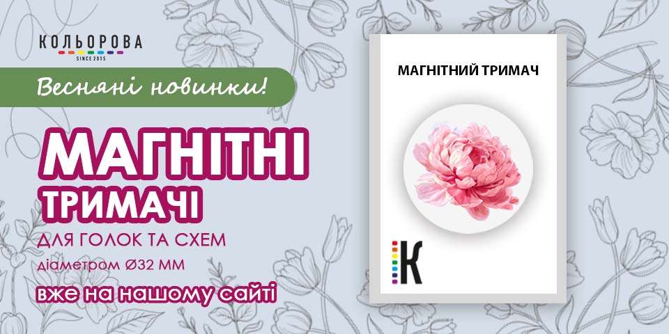 Магнітні тримачі для голок та схем