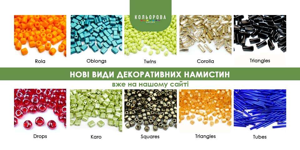 Нові декоративні намистини Preciosa