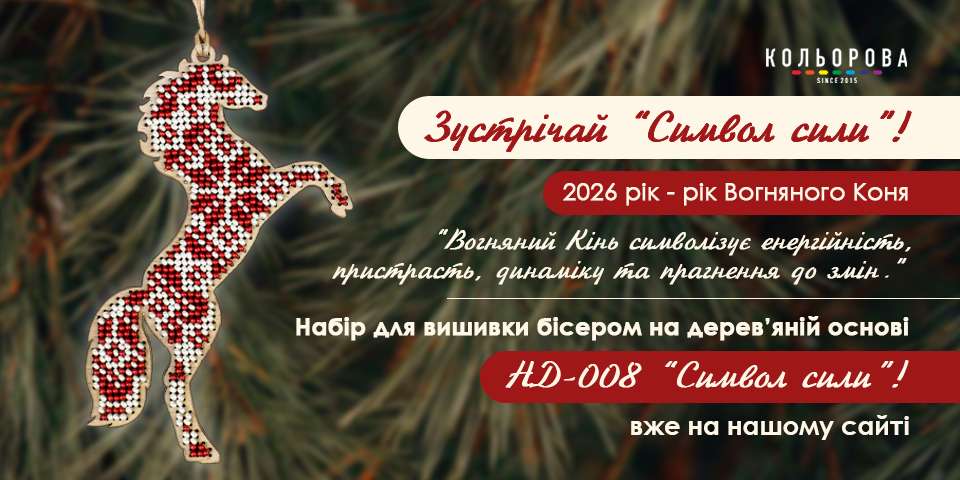 Іграшка символ 2026 
