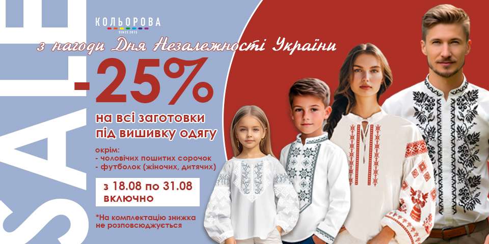 Заготовки під вишивку акція