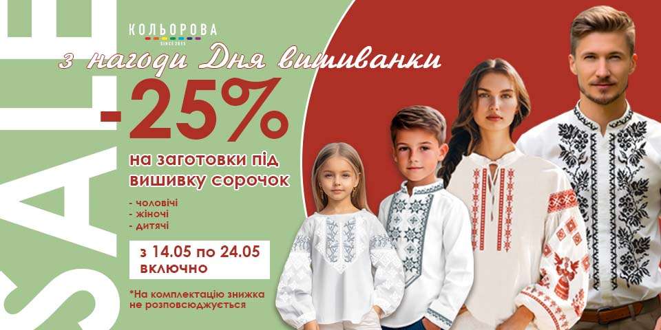 Знижка на заготовки сорочок