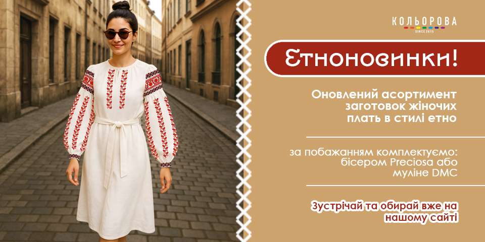 Заготовки плаття під вишивку