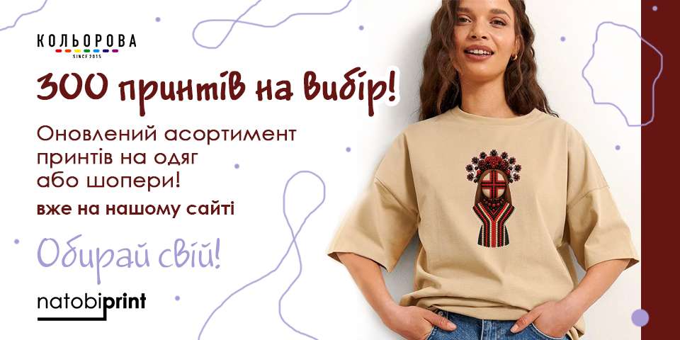 Принти на одяг